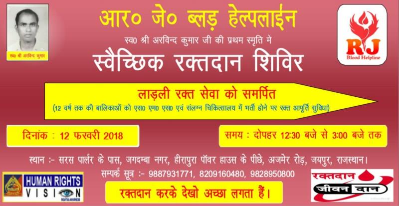 प्रदेश में 12 साल तक की बच्चियों को मिलेगा निशुल्क ब्लड